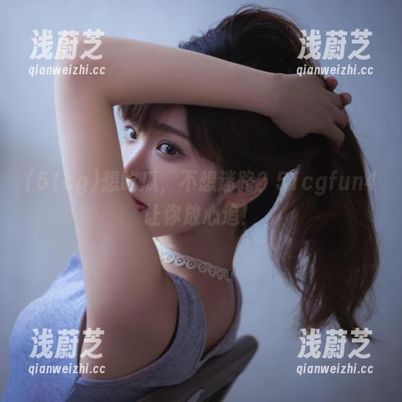 想吃瓜，不想迷路？51cgfun4让你放心追！