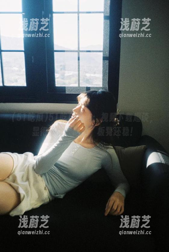51吃瓜发布：视频下载趣谈，显得你比‘吃瓜’板凳还稳！
