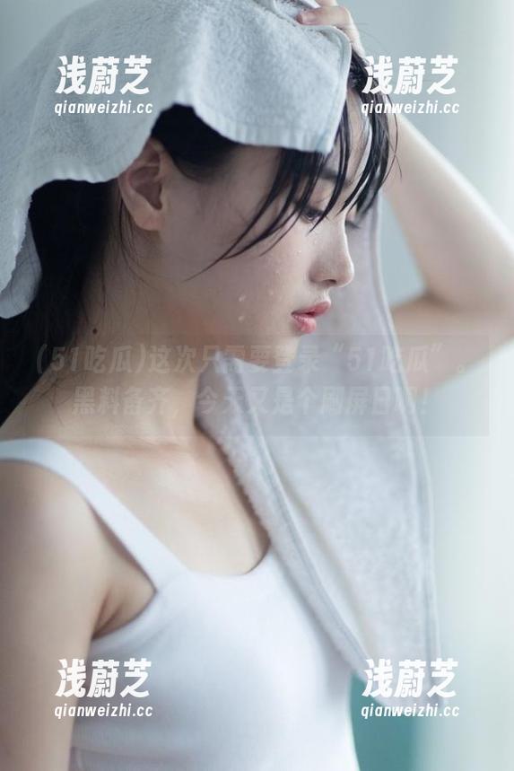 这次只需要登录“51吃瓜”。黑料备齐，今天又是个刷屏日啊！