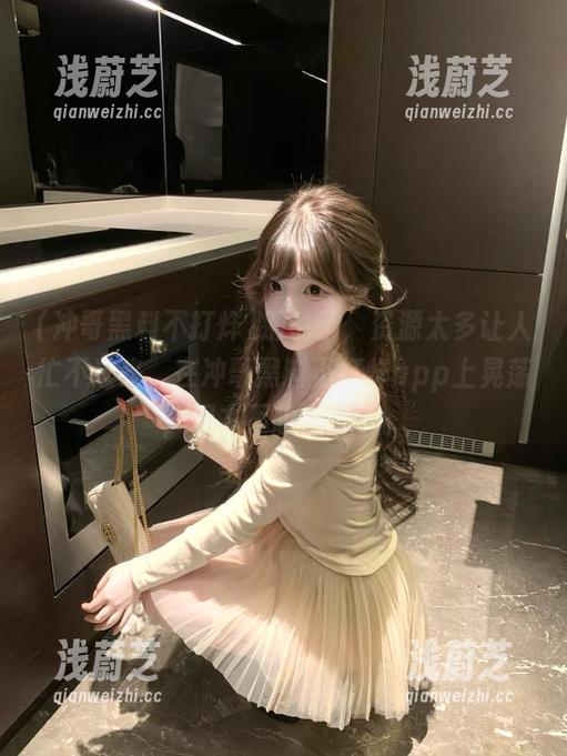 别说了，资源太多让人忙不过来，在冲哥黑料不打烊app上晃荡，根本不想出门了。